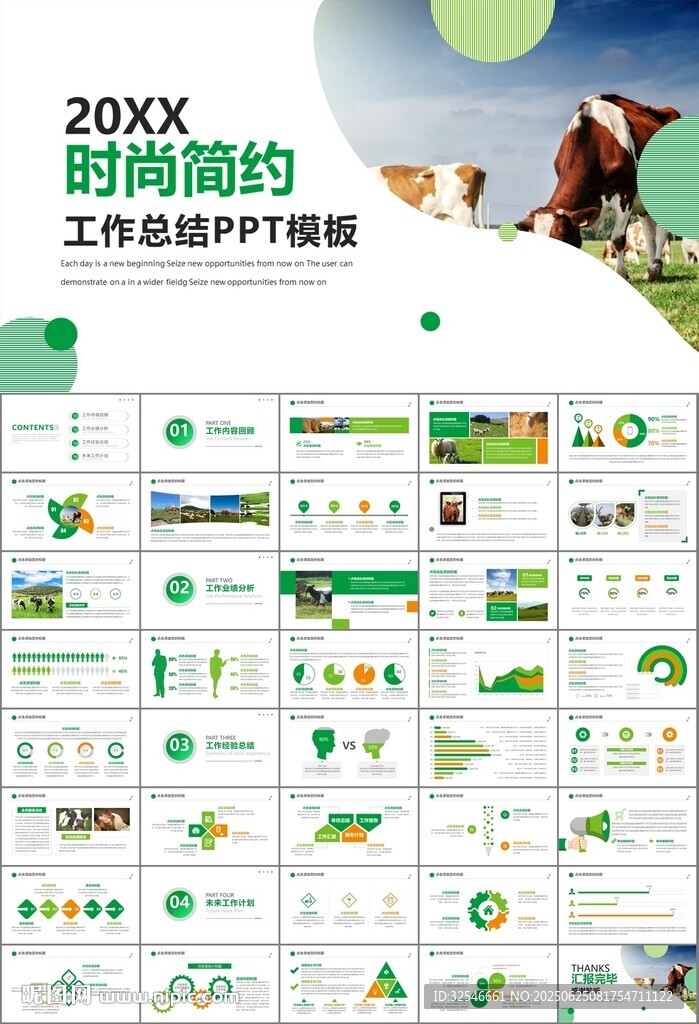 生态牧场畜牧业养殖乳业PPT
