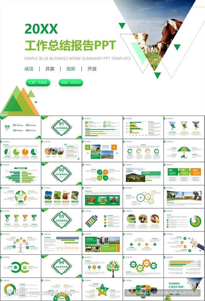 生态牧场畜牧业养殖乳业PPT