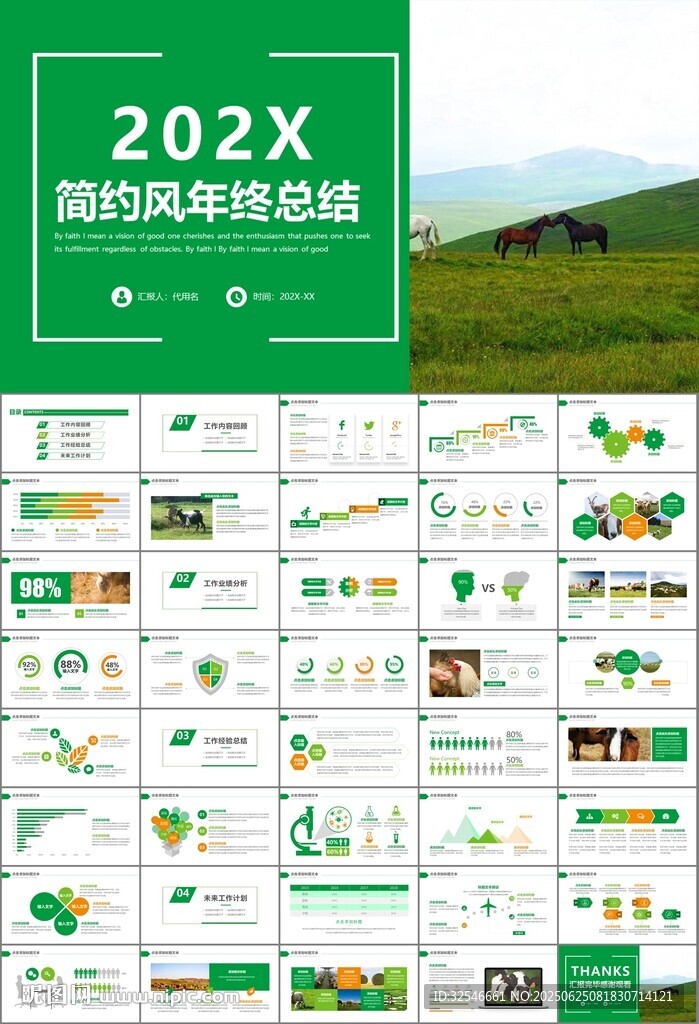 生态牧场畜牧业养殖乳业PPT
