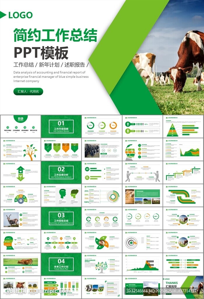 生态牧场畜牧业养殖乳业PPT