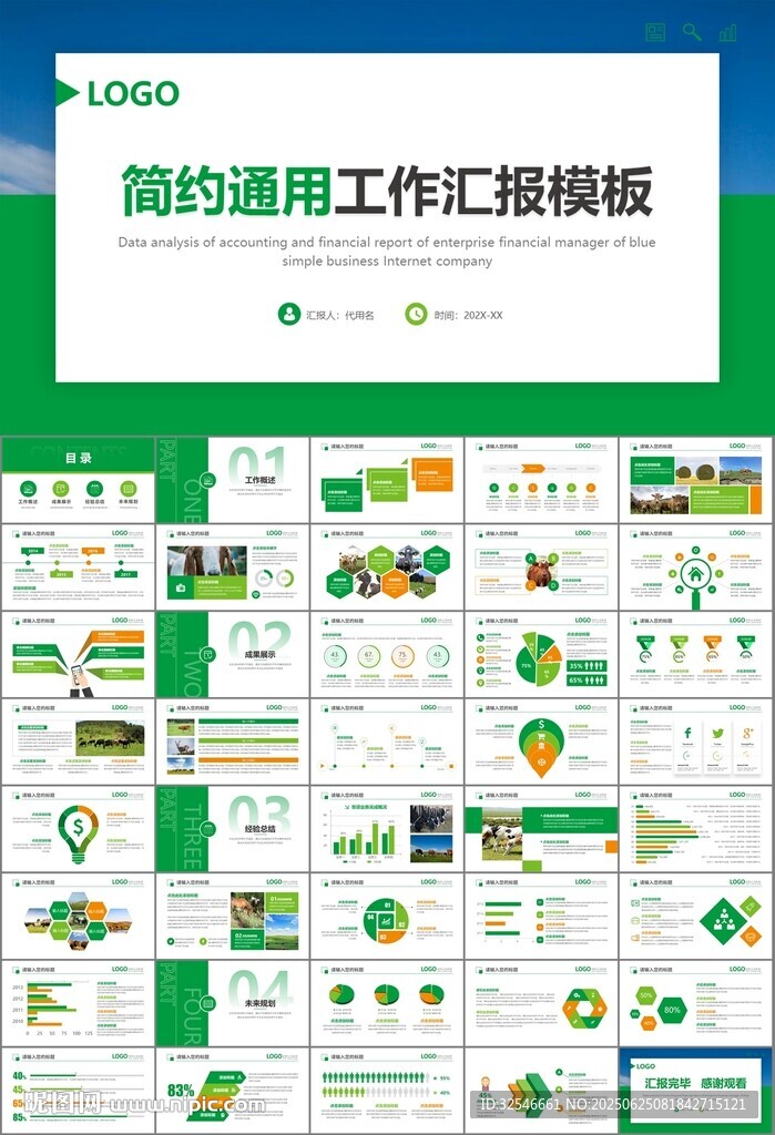 生态牧场畜牧业养殖乳业PPT