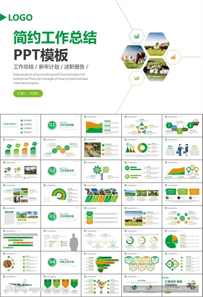 生态牧场畜牧业养殖乳业PPT