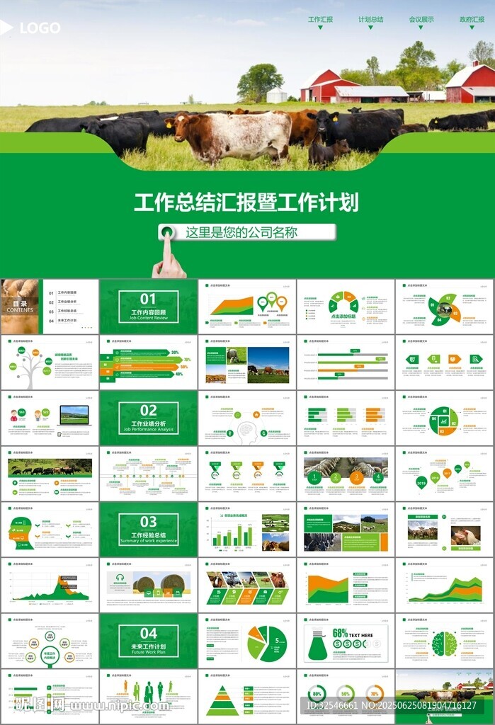 生态牧场畜牧业养殖乳业PPT