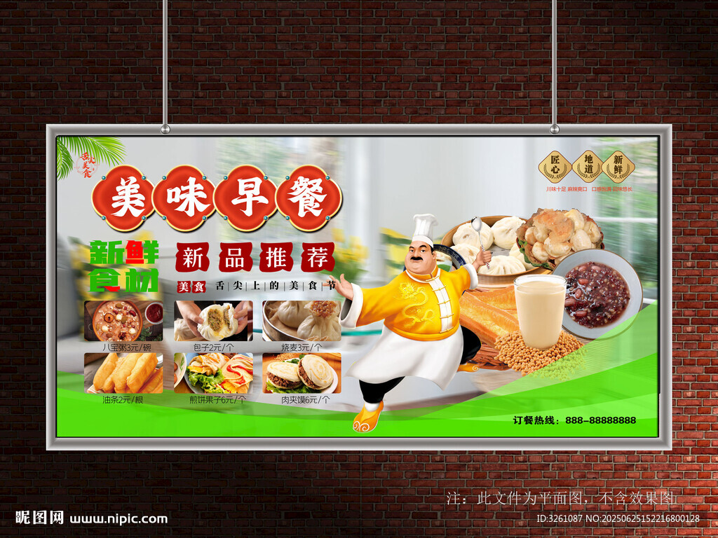 早餐