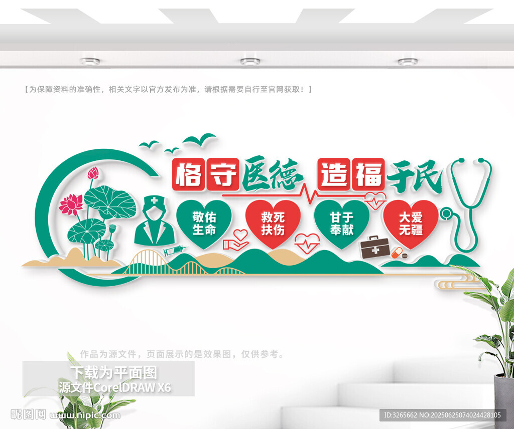 医院文化背景墙