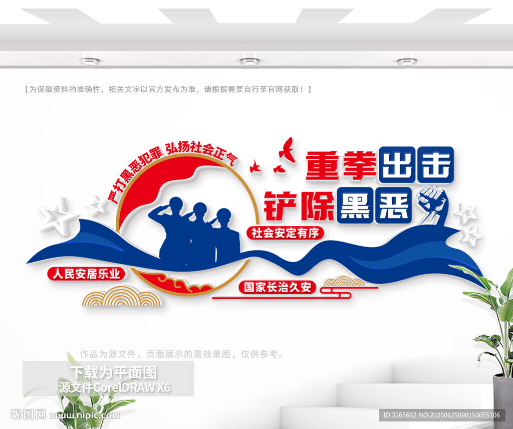 重拳出击扫黑除恶标语