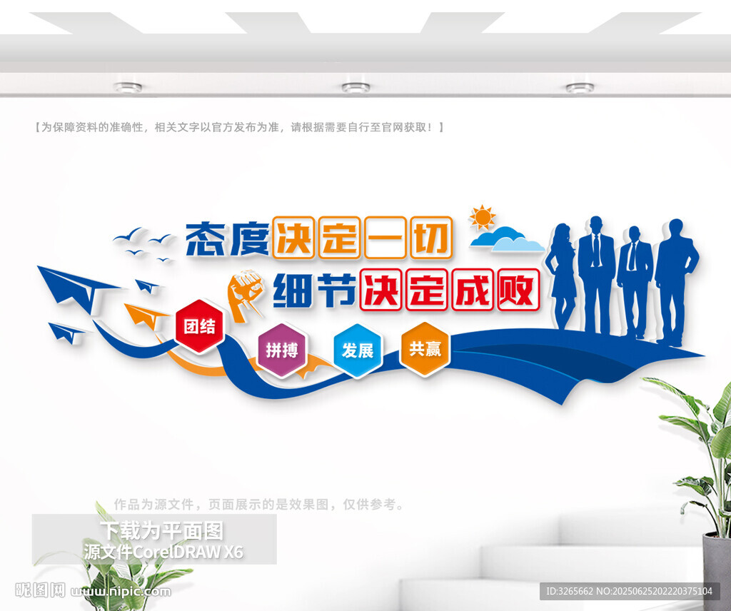 企业标语文化墙