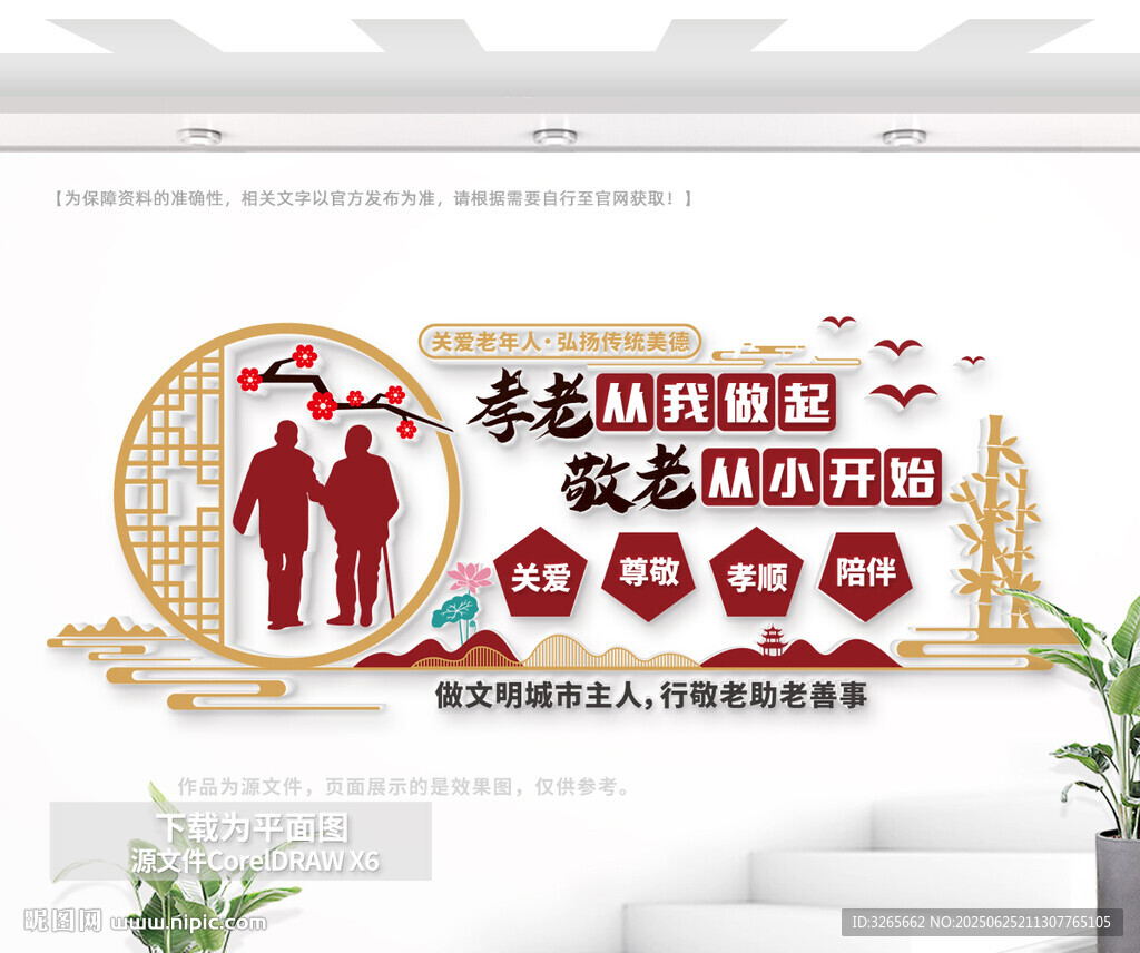 社区敬老院文化墙