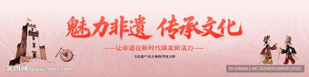 魅力非遗传承文化