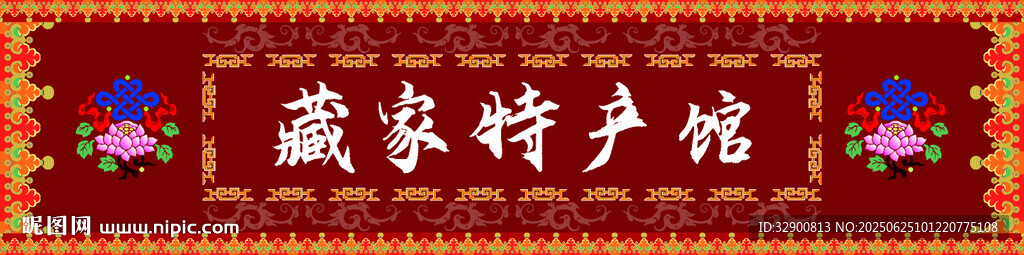 藏式门头