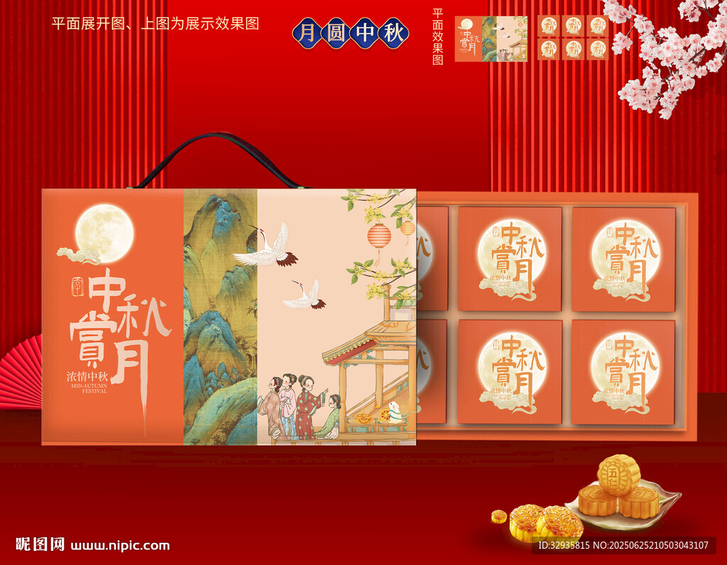 月饼包装 中秋礼盒 