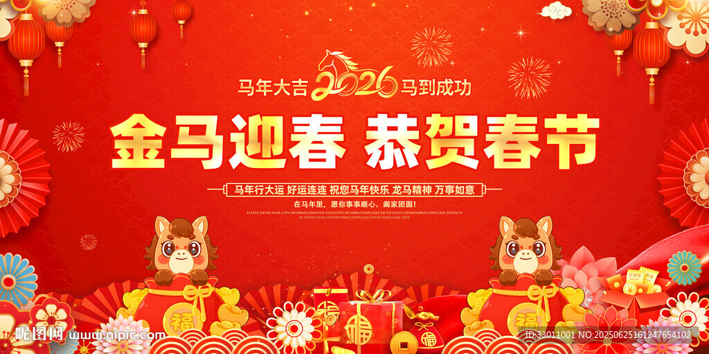 2026马年