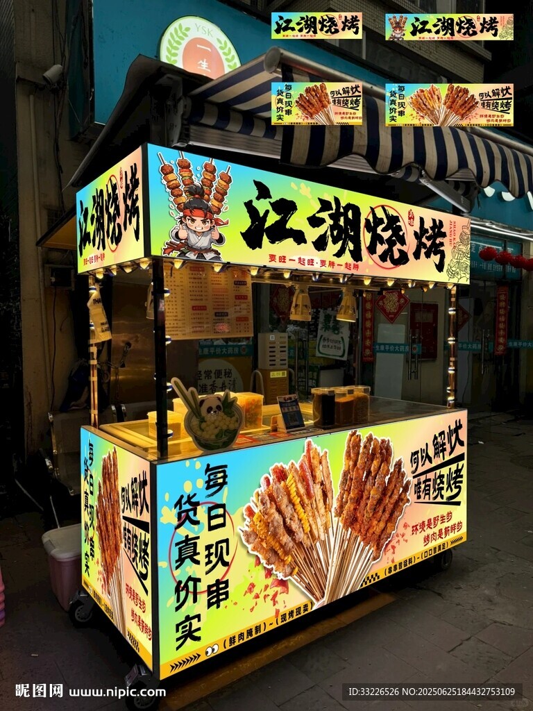 烧烤摊位海报设计江湖烧烤