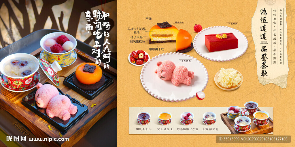 新中式糕点