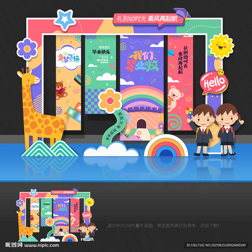 幼儿园毕业美陈