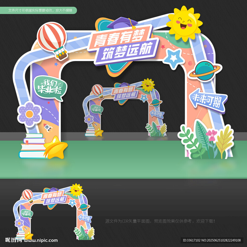 毕业拱门