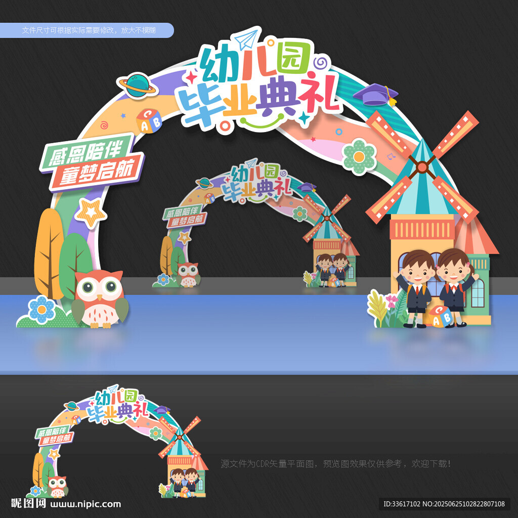 幼儿园毕业拱门门头