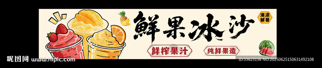 鲜果冰沙灯箱