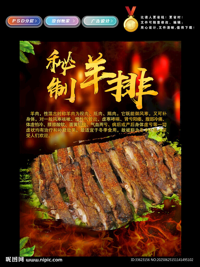 秘制羊排