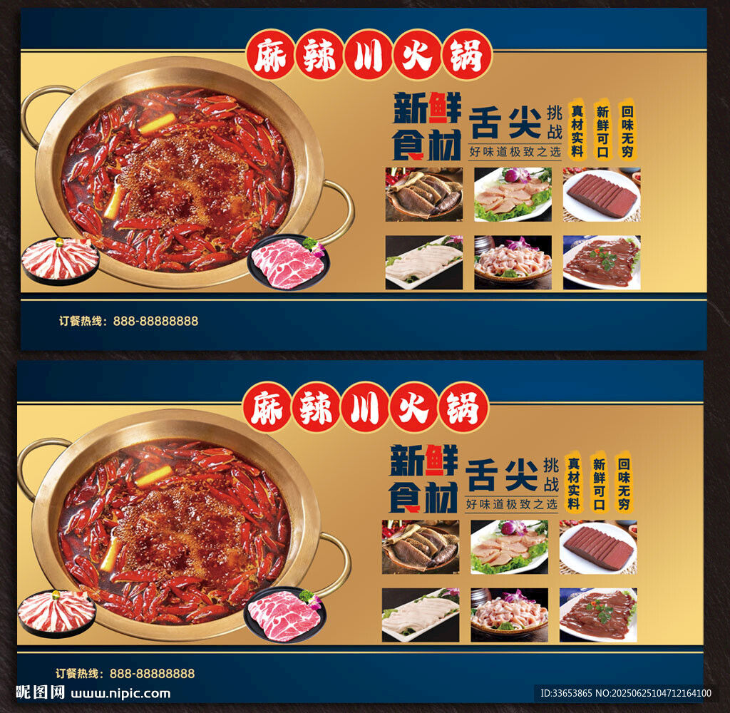 火锅展板