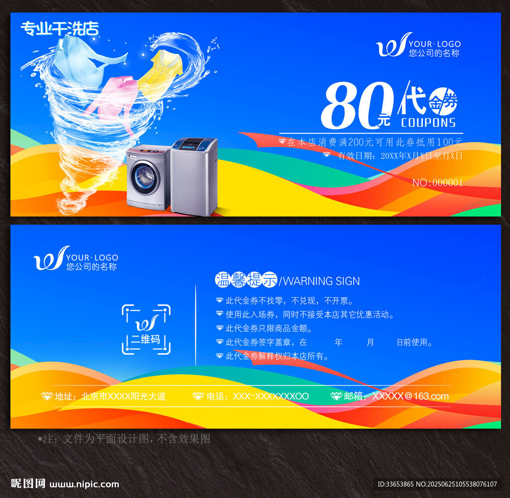 干洗店代金券