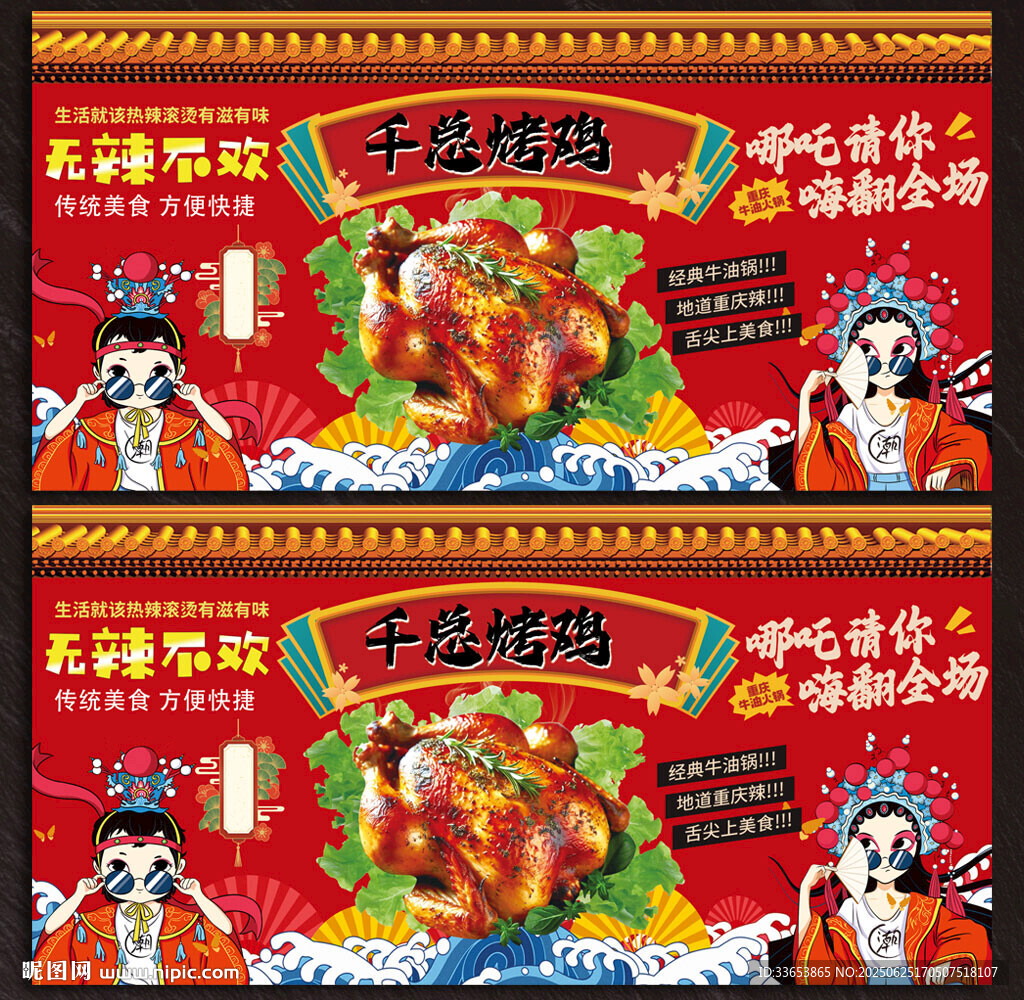 烤鸡