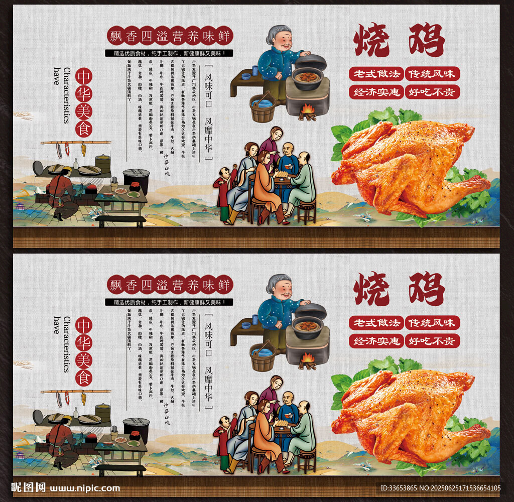 烧鸡
