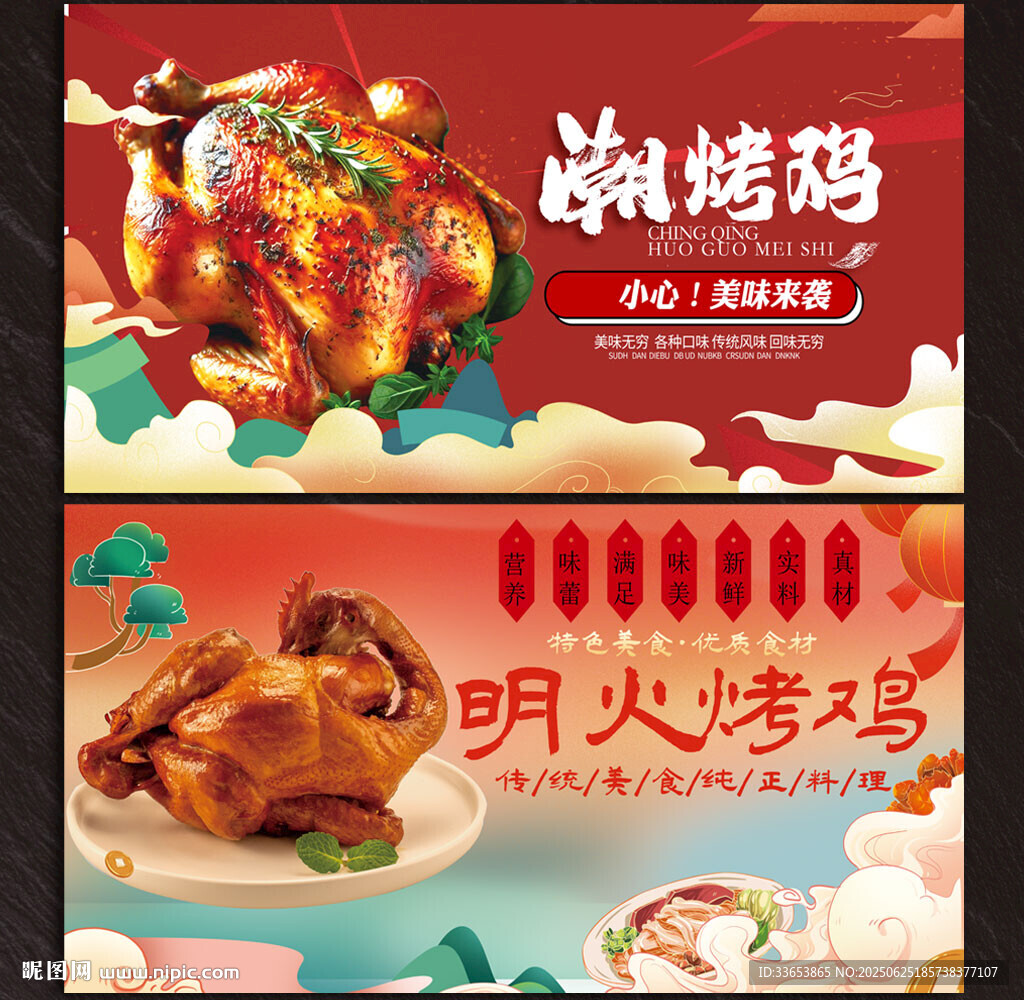 烤鸡