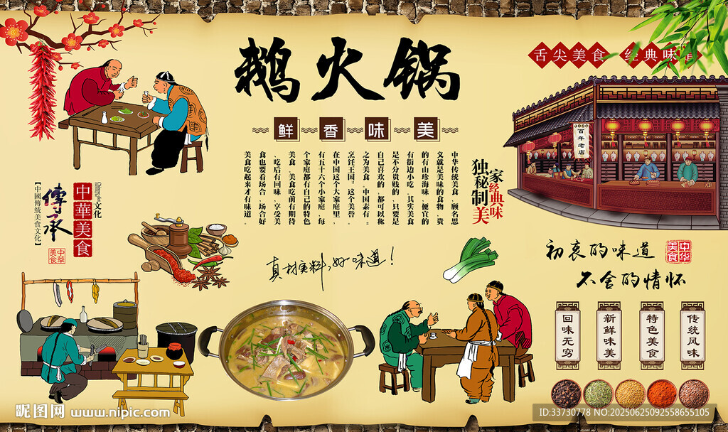 鹅火锅