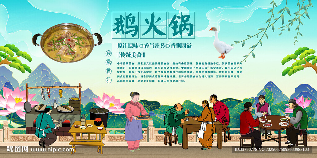 鹅火锅