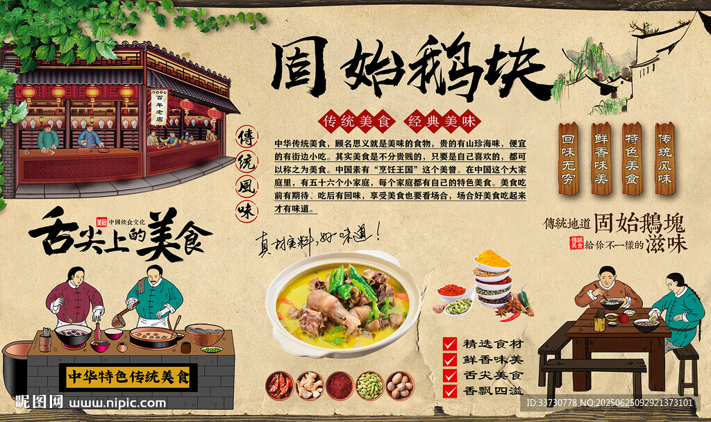 固始鹅块