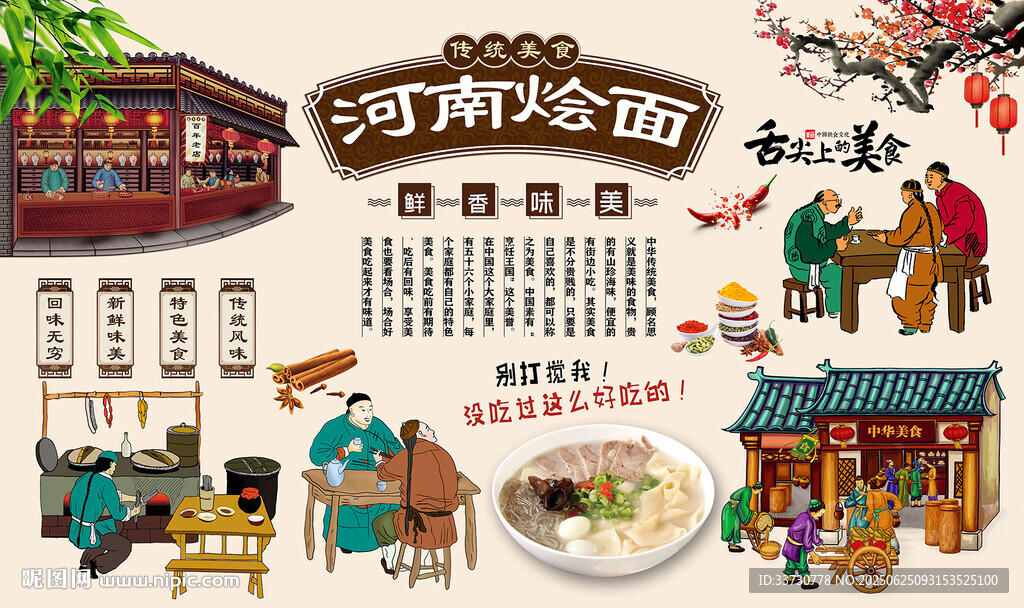 河南烩面