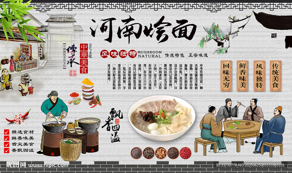 河南烩面