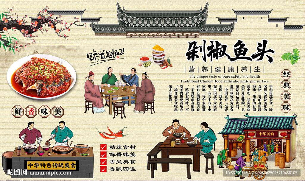 剁椒鱼头