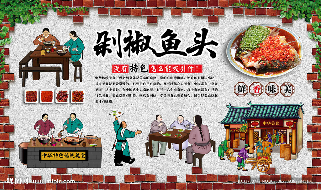 剁椒鱼头