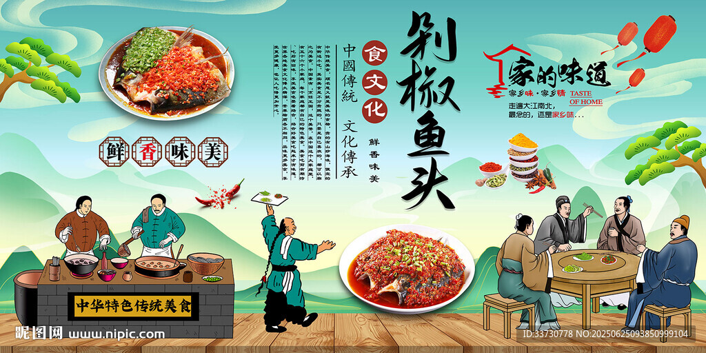 剁椒鱼头
