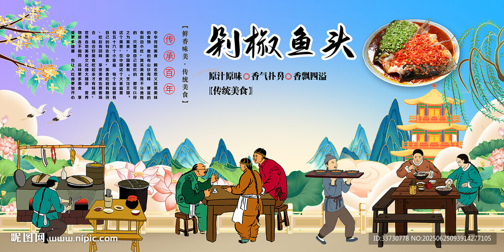 剁椒鱼头