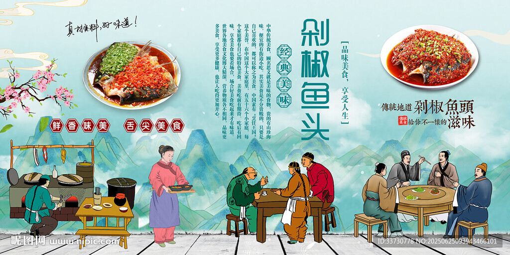 剁椒鱼头