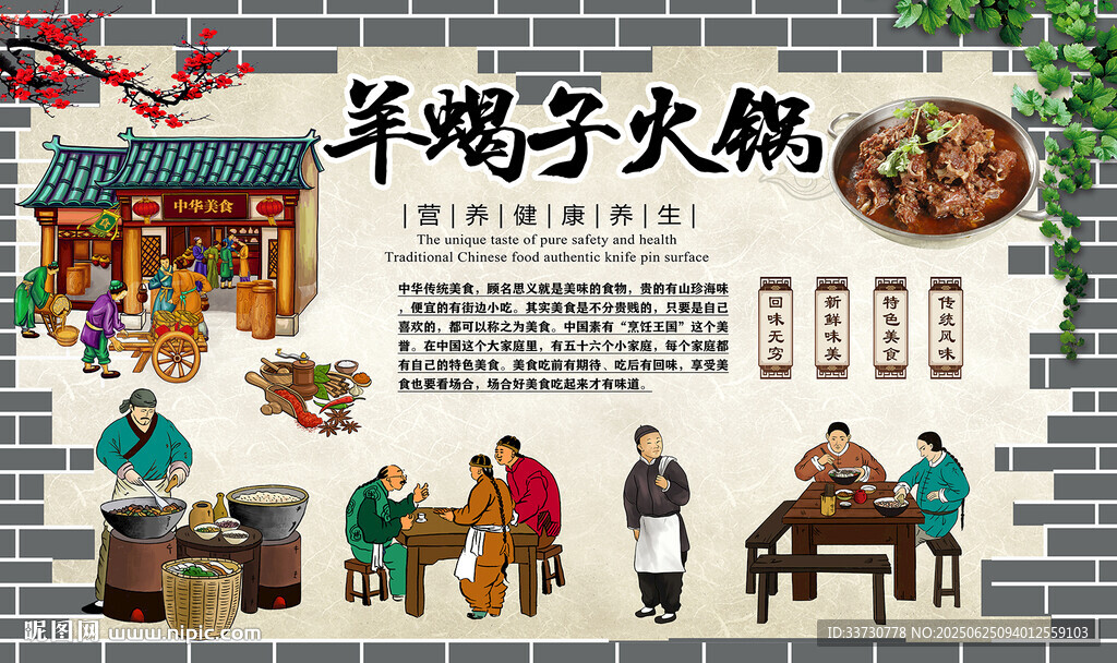 羊蝎子火锅