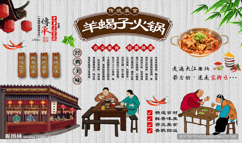 羊蝎子火锅