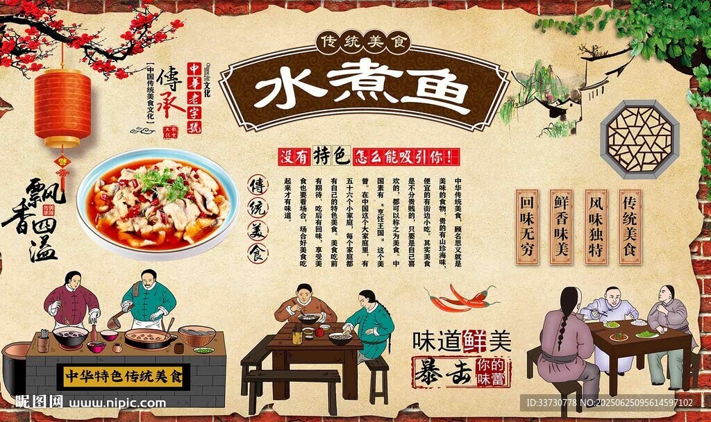 水煮鱼