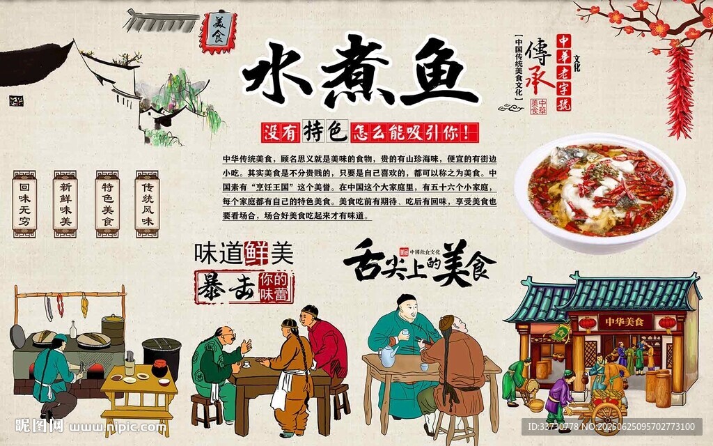 水煮鱼