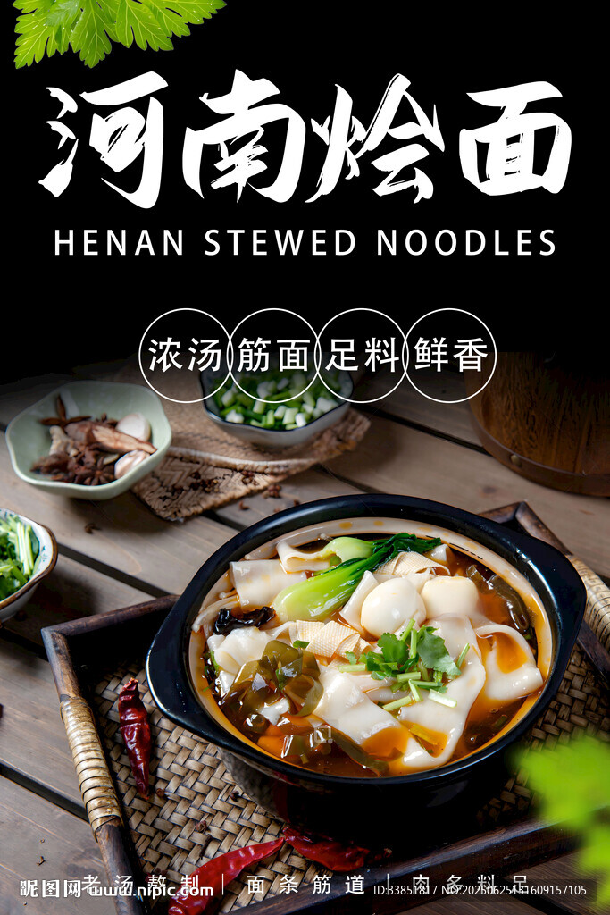 河南烩面