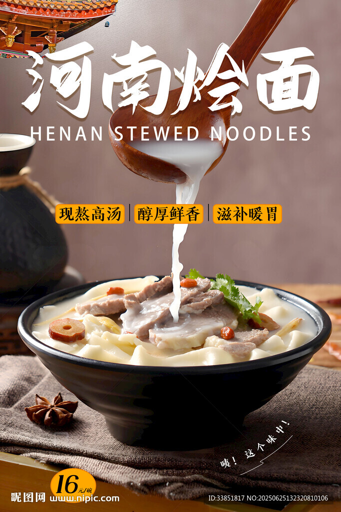 河南烩面