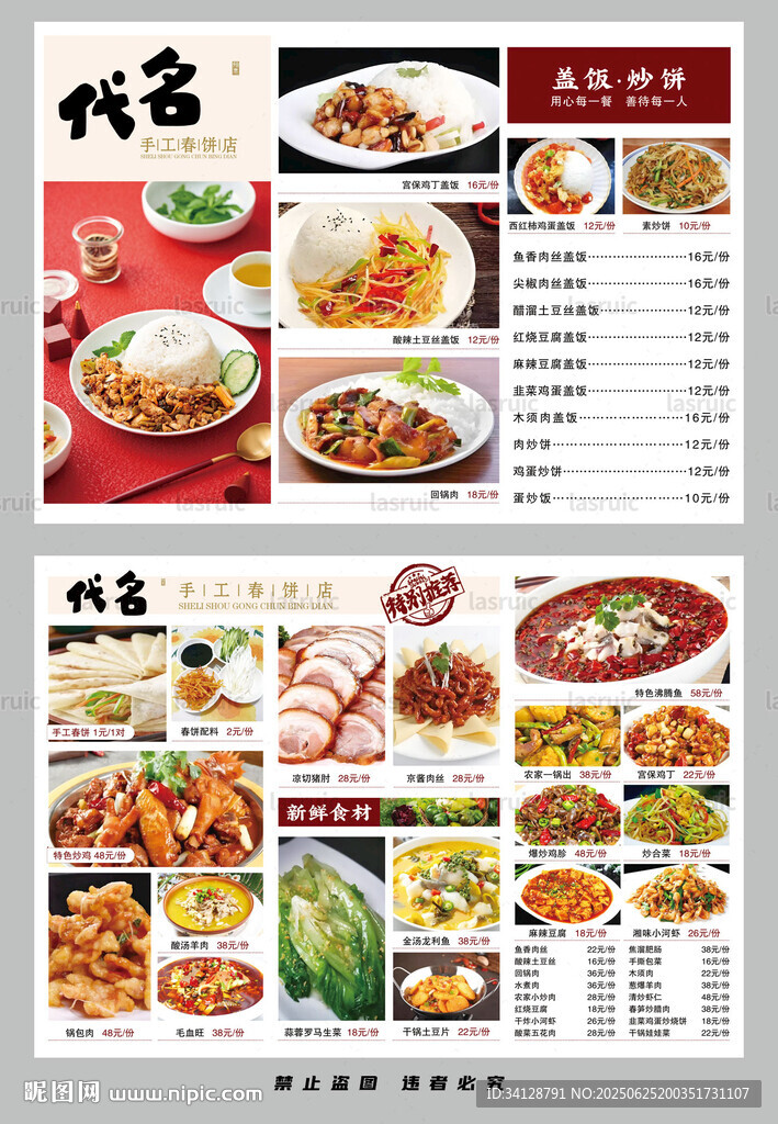 中式美食菜单展示
