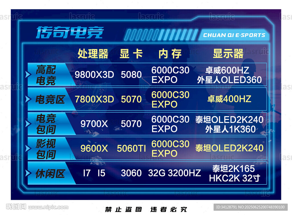 电竞价格表