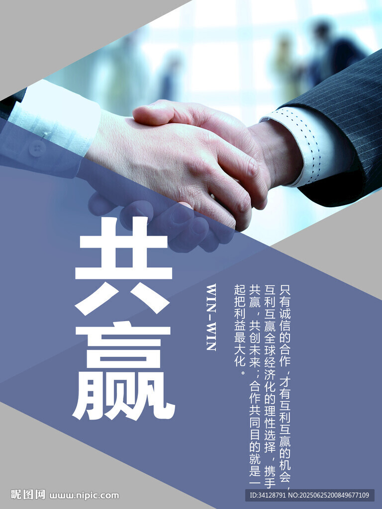 合作共赢