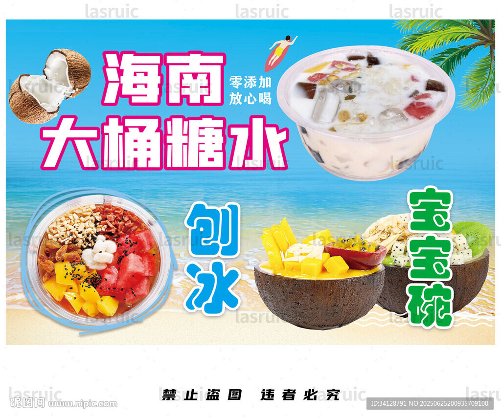 海南糖水