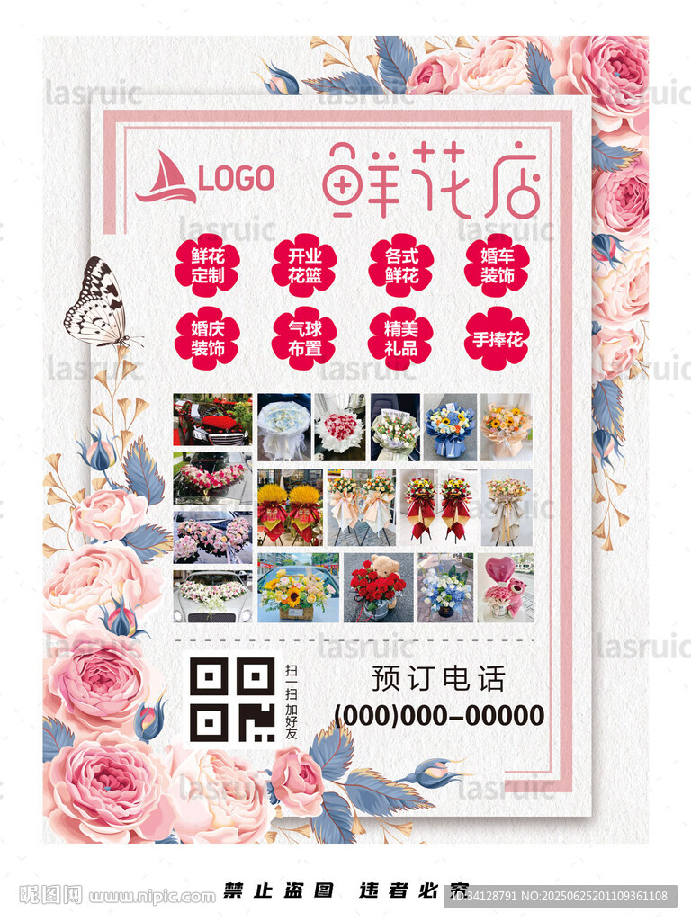 鲜花店海报