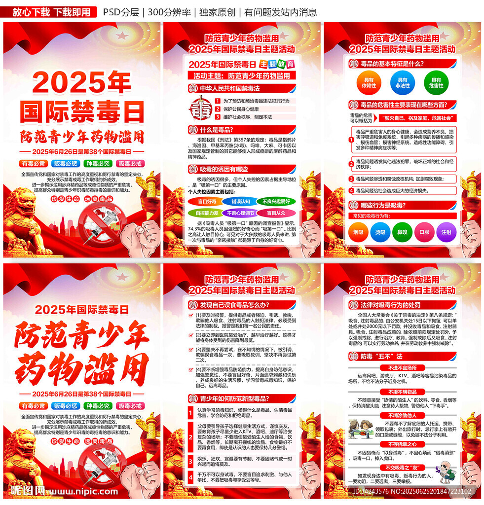 禁毒日